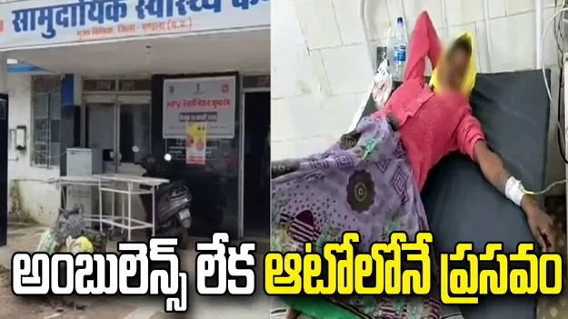 ఆటోలో నలుగురు శిశువులకు జన్మనిచ్చిన మహిళ.. 