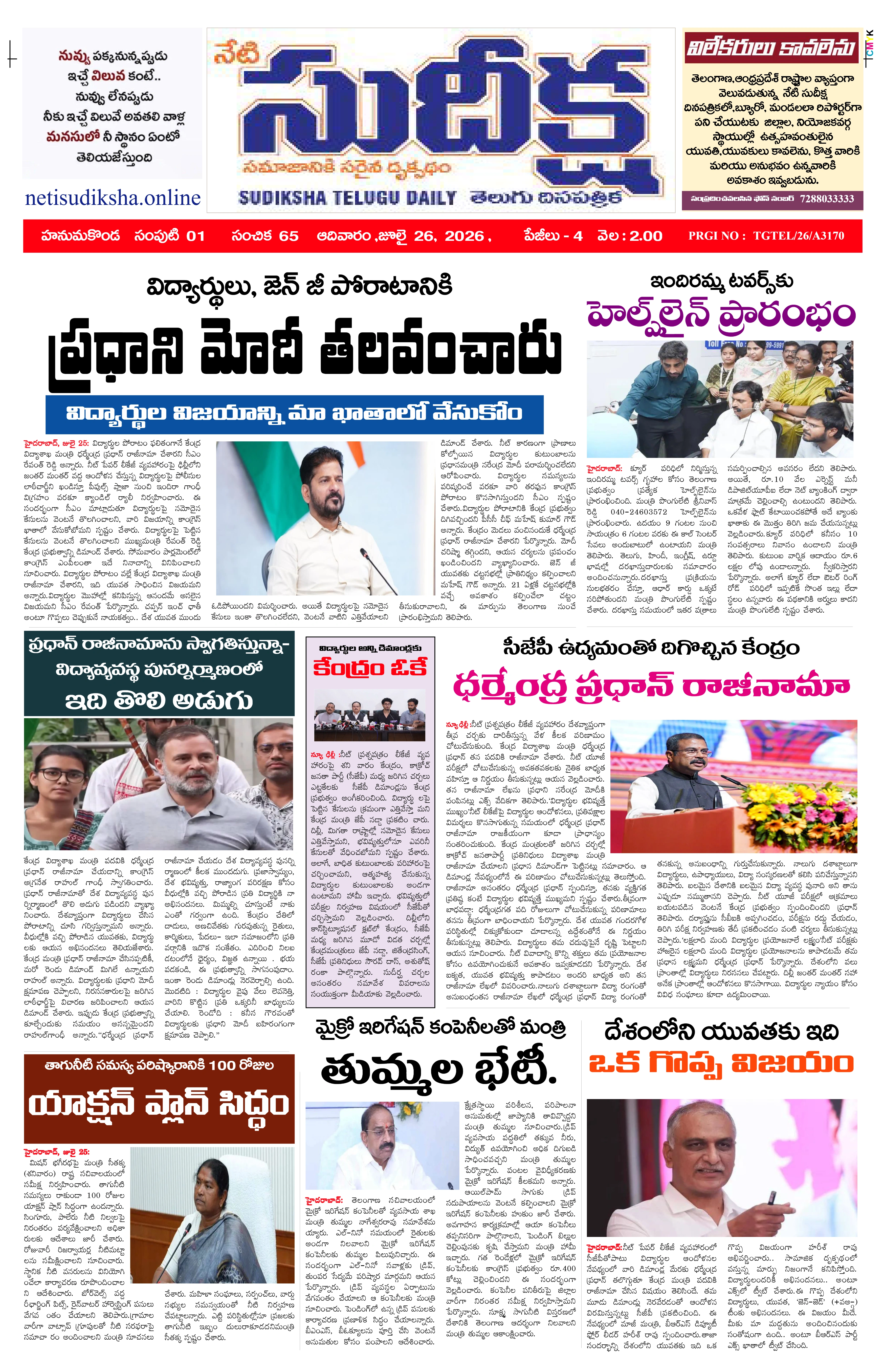 E-Paper Page