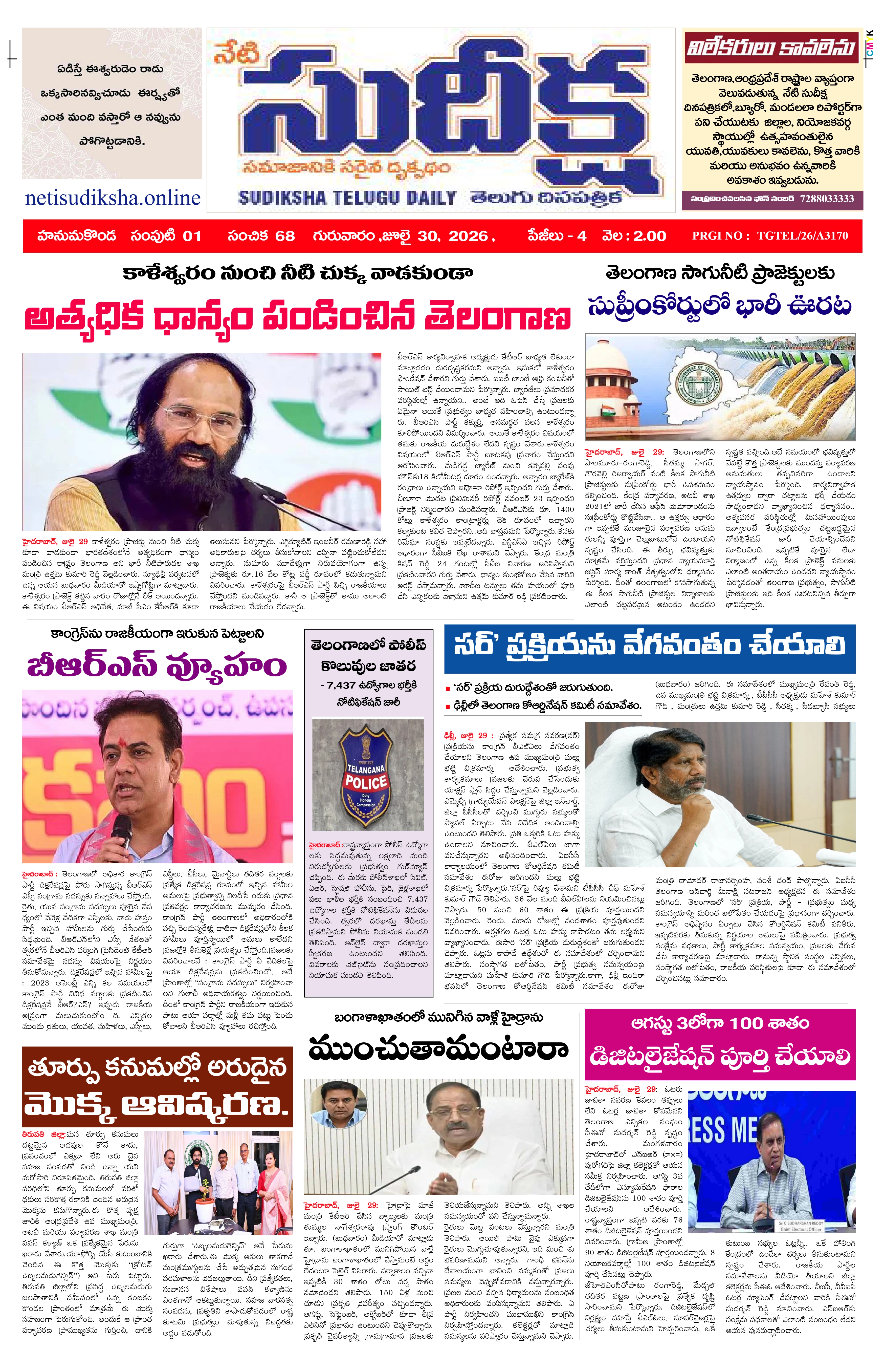E-Paper Page